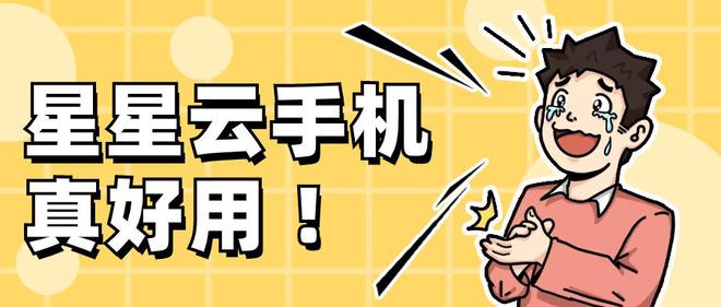 PG電子官方網(wǎng)站假造云端游戲：找云手機哪一個能流利自制好用且多點觸控？