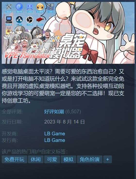 PG電子官網(wǎng)Steam免費小游戲《假造桌寵模仿器》爆火 開辟者暗示將推出更多內(nèi)容