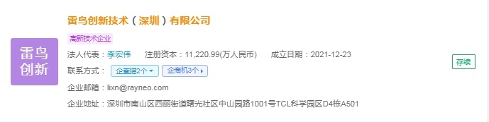 PG電子2025年中國(guó)AR眼鏡財(cái)產(chǎn)十大立異企業(yè)：Xreal、雷鳥(niǎo)立異、靈伴科技、(圖8)