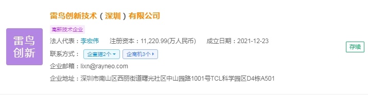 pg電子娛樂官網(wǎng)2025年中國AR眼鏡財產(chǎn)供給鏈?zhǔn)蟠硇云髽I(yè)：雷鳥立異、太若科(圖4)