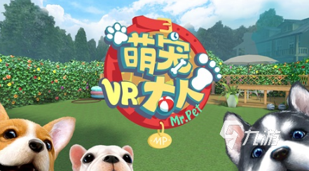 pg電子娛樂官網(wǎng)好玩的vr游戲app怎樣下載 2025受歡送vr游戲app排行榜(圖6)