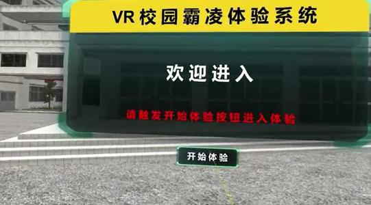 PG電子防備未成年人立功教誨理論基地VR校園防霸凌互動裝備光之影科技